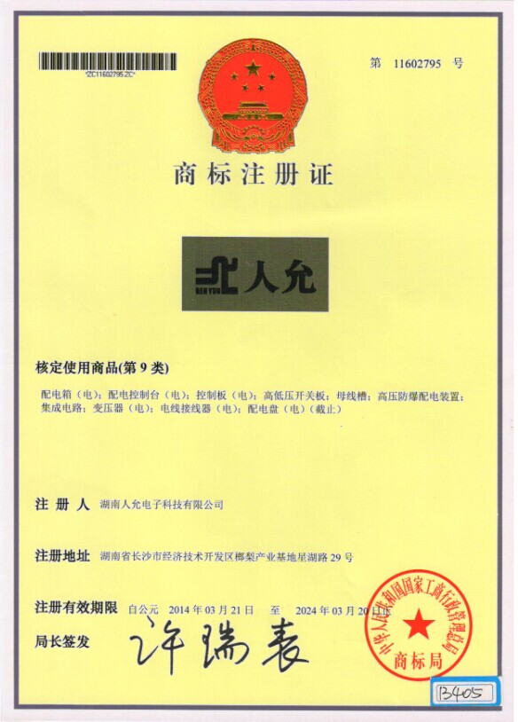 商标注册证