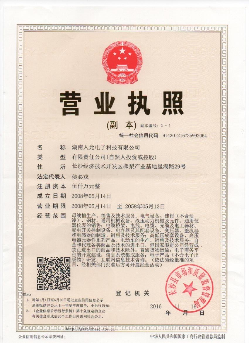 营业执照副本（三证合一）