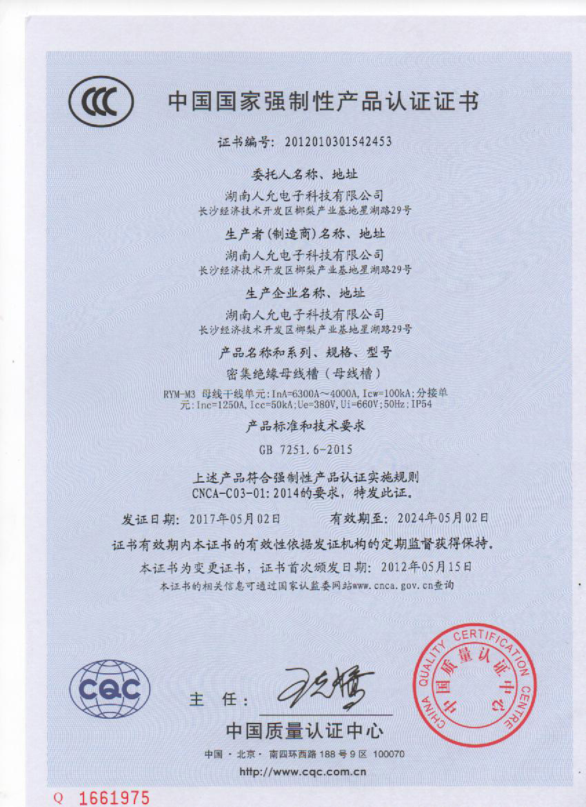密集型母线槽3C证书