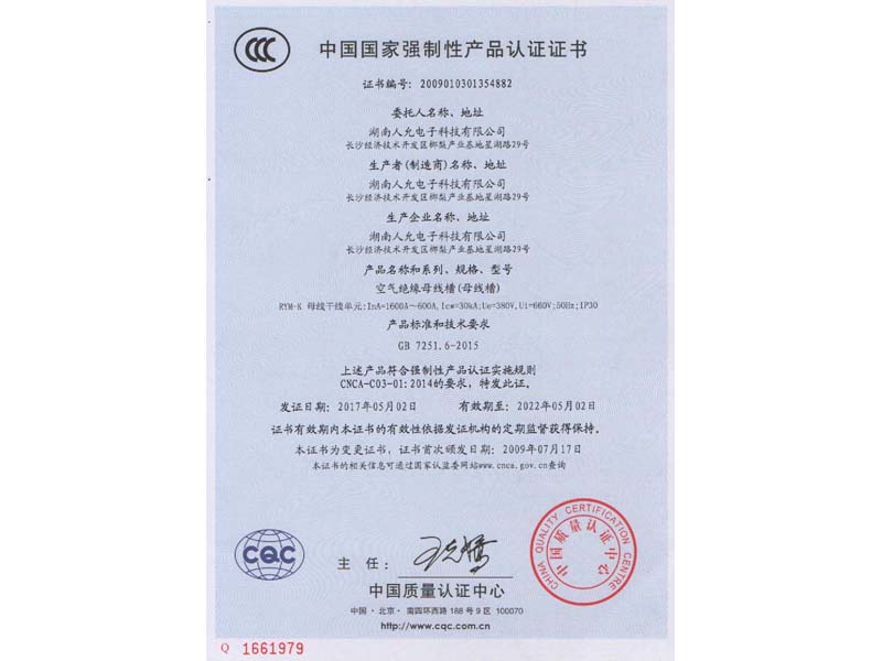 空气型母线槽3C证书