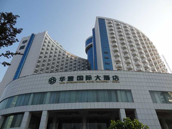 华雅国际大酒店