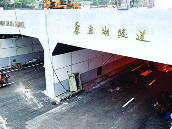 年嘉湖隧道