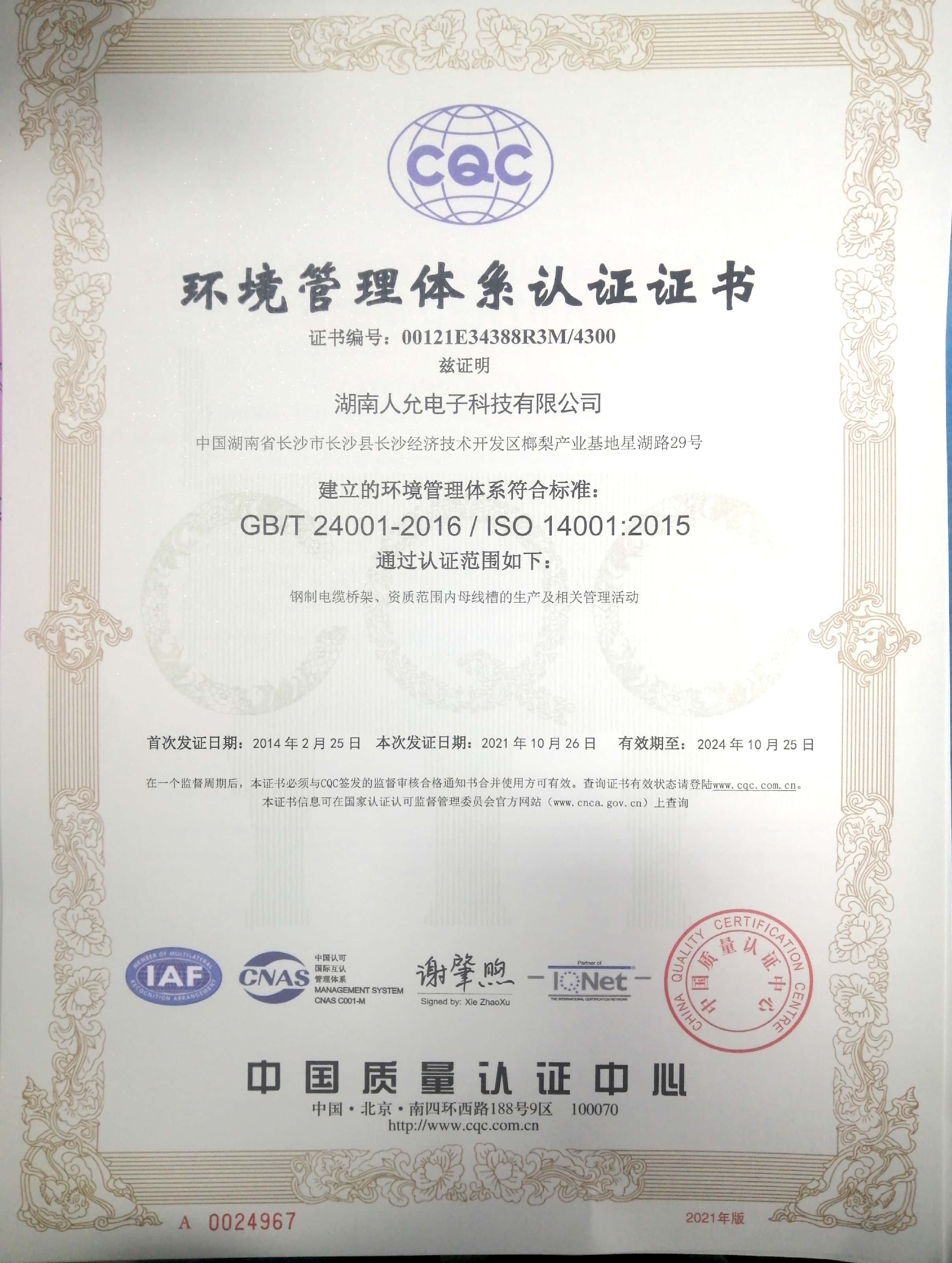 环境管理认证证书