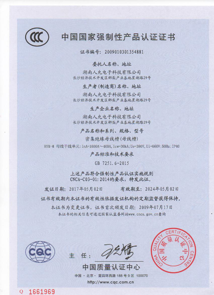 密集型母线槽3C-1证书