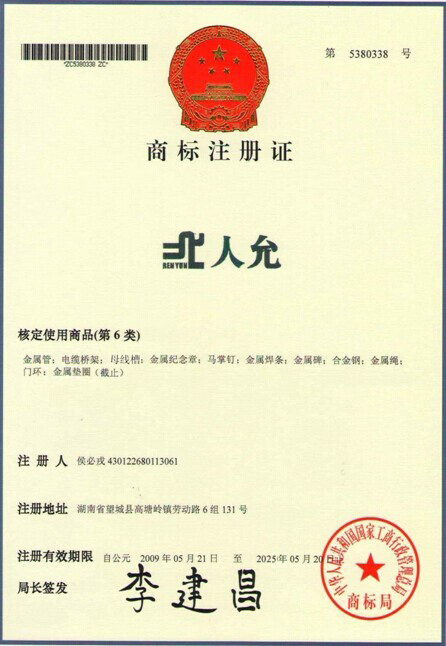 商标注册证