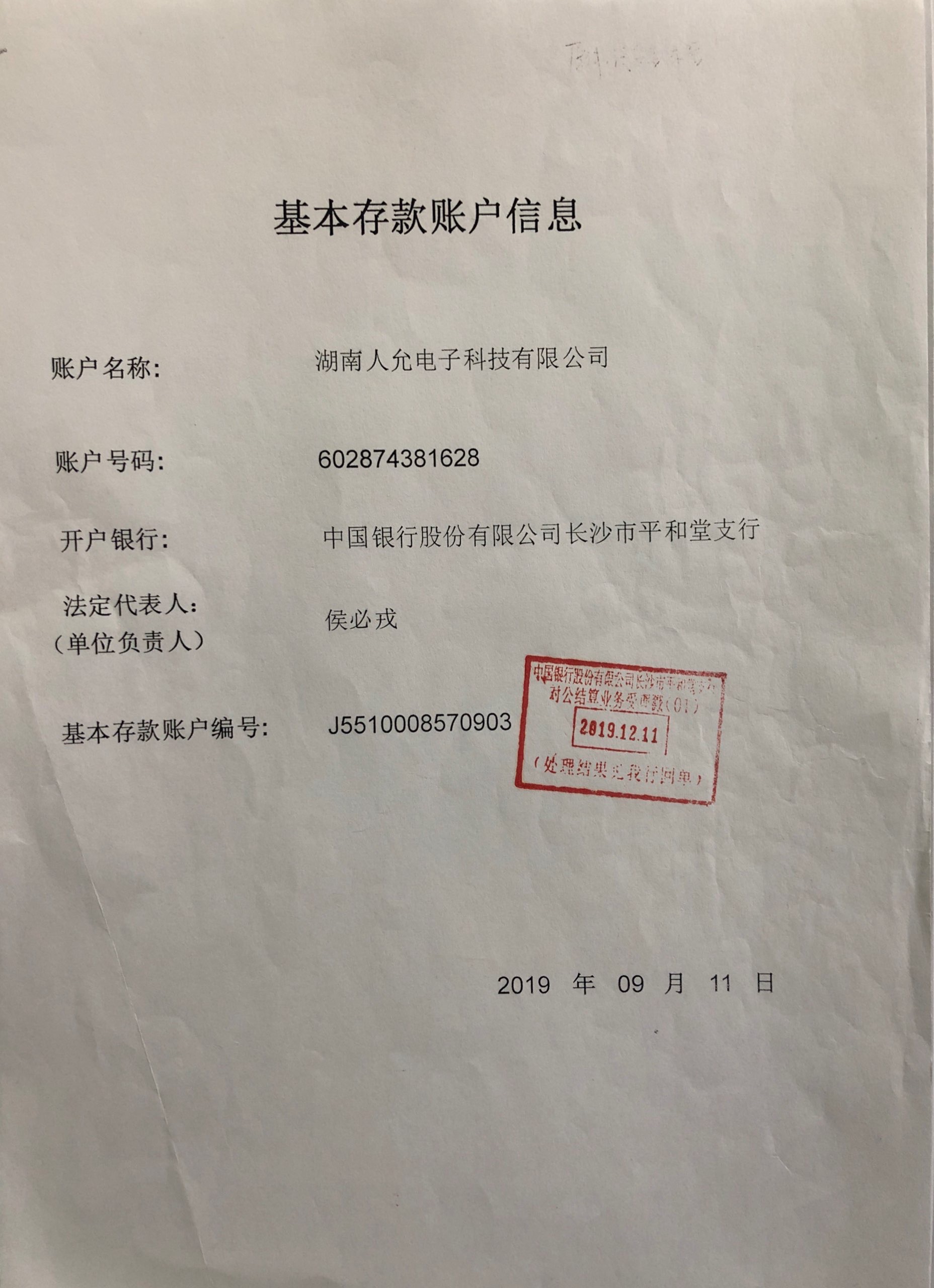 开户许可证