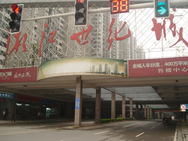 湘江世纪城