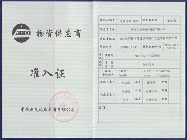 物资供应商准入证